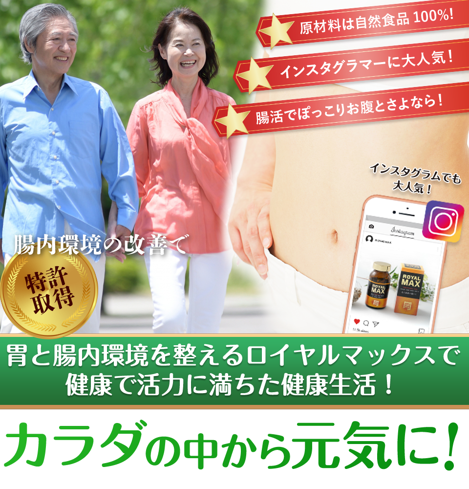 ロイヤルマックス