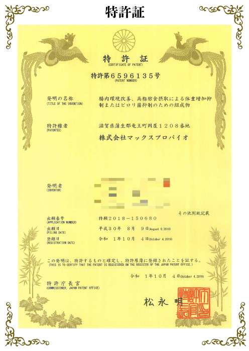 特許証